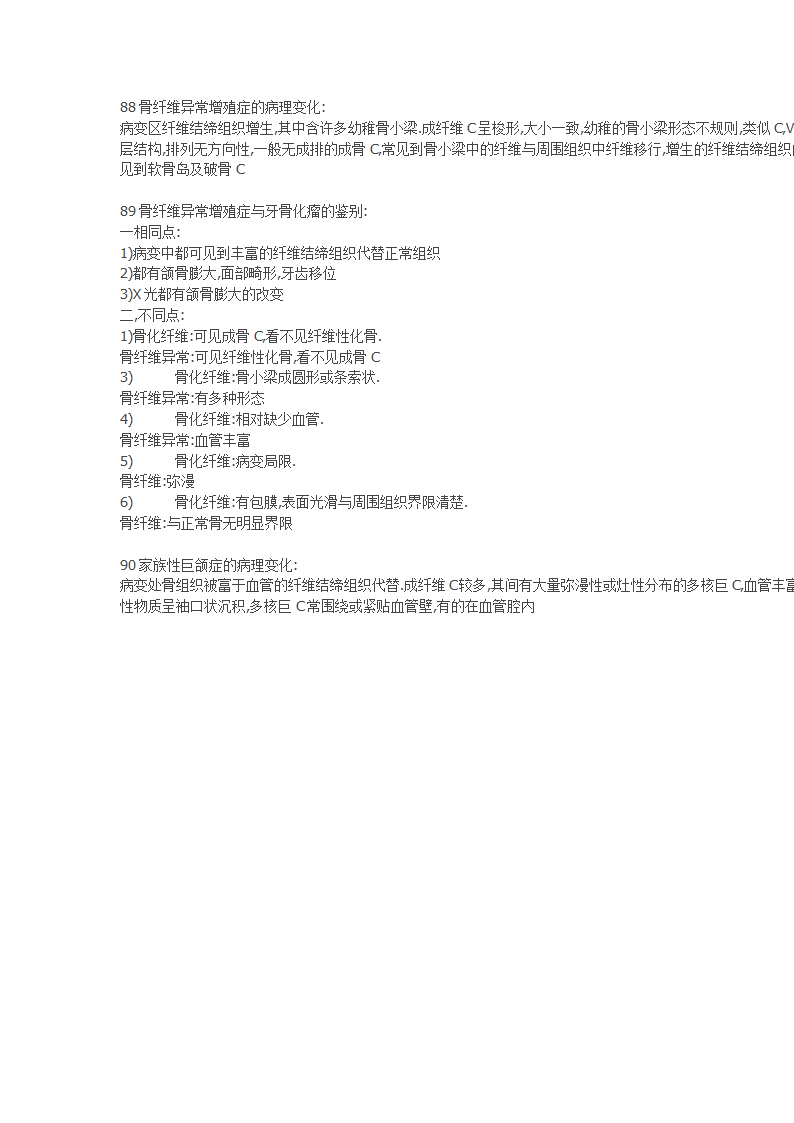 医学考研网：华西口腔组织病理笔记第16页