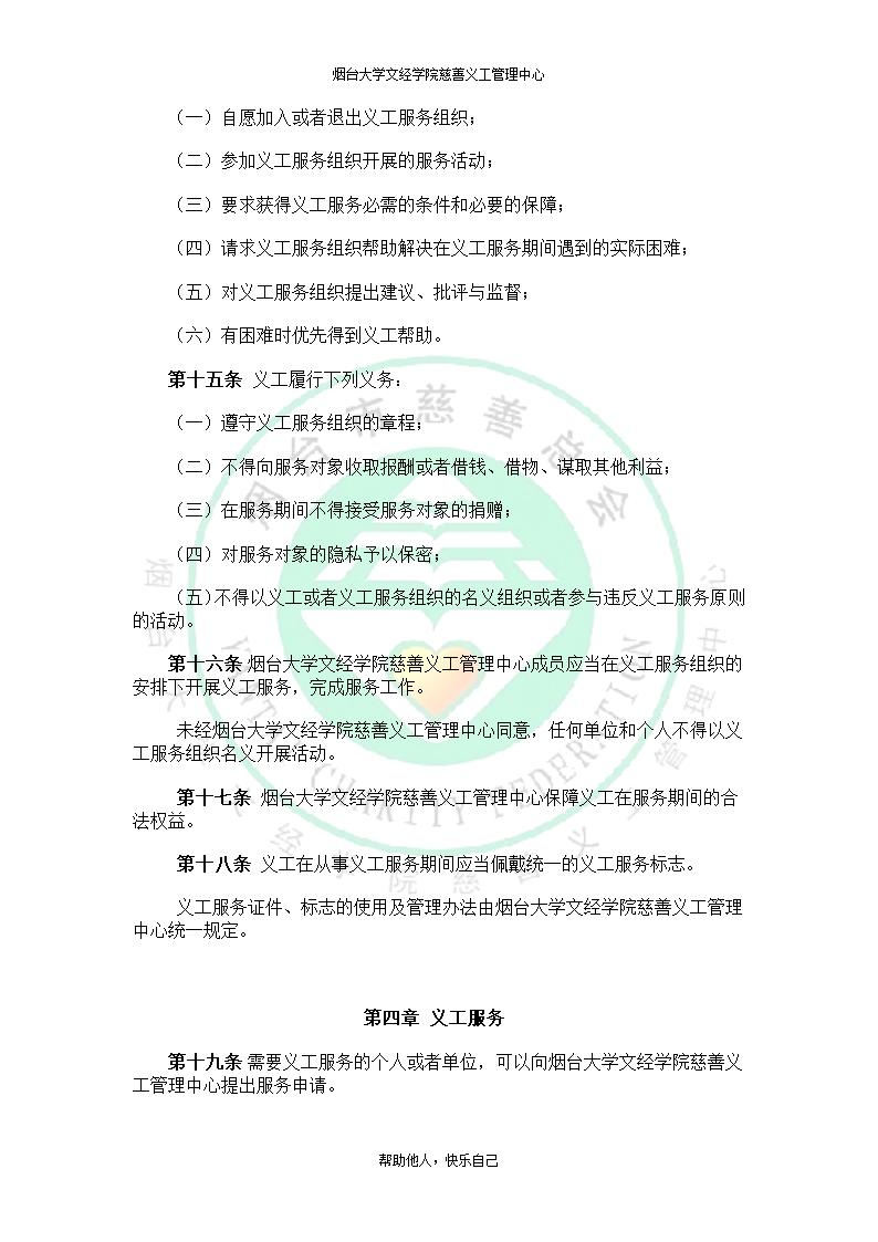 烟台大学文经学院慈善义工管理中心服务章程第3页