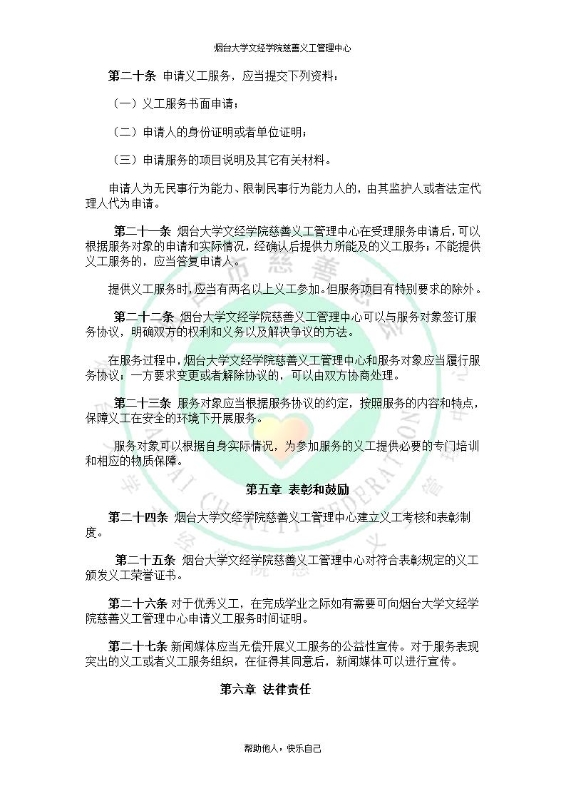 烟台大学文经学院慈善义工管理中心服务章程第4页