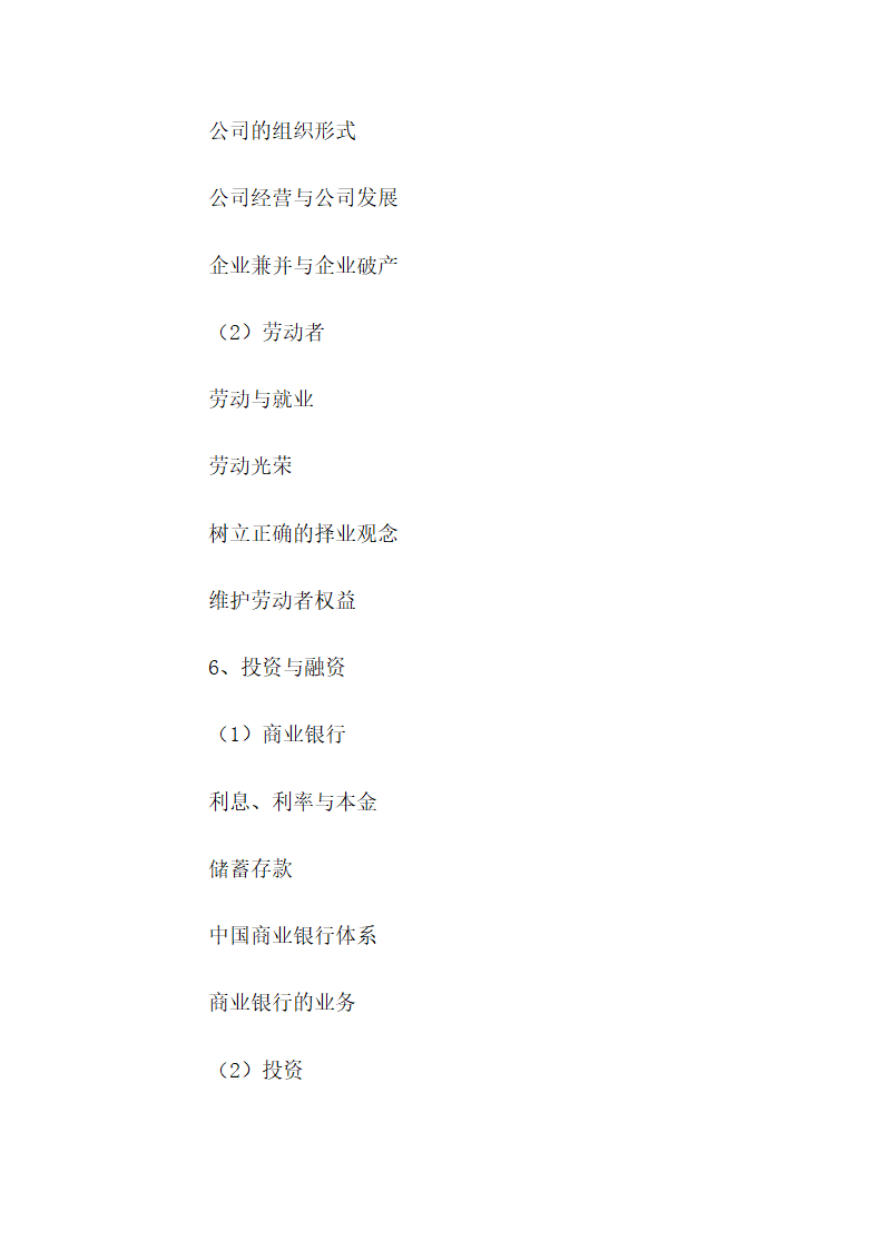 高中政治考试大纲第4页