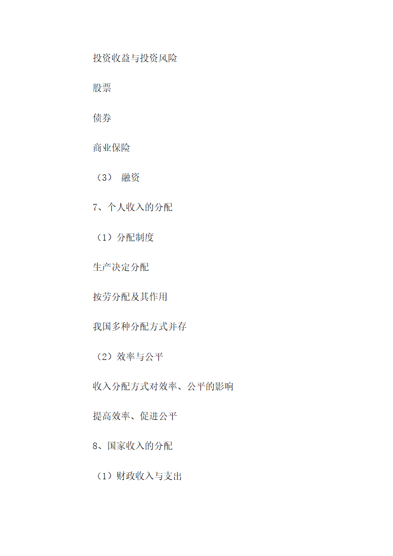 高中政治考试大纲第5页