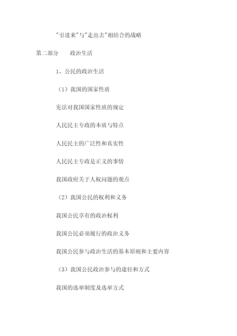 高中政治考试大纲第9页