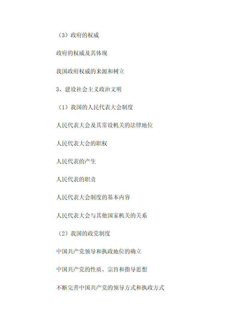 高中政治考试大纲第11页