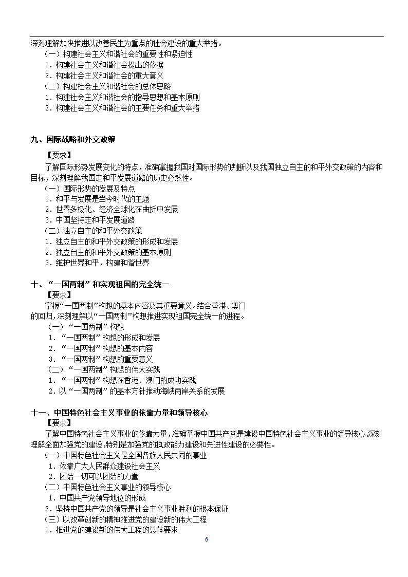 专升本_政治复习考试大纲第6页