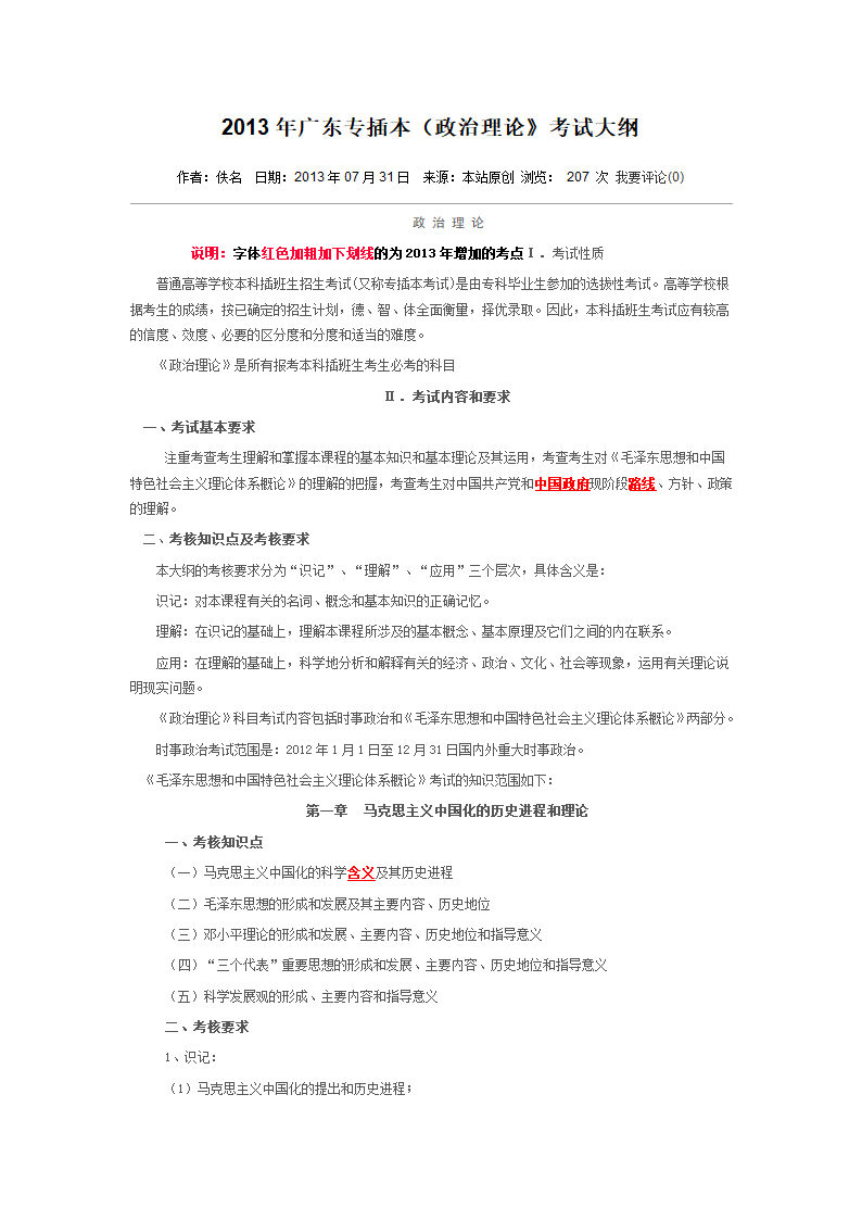 专插本政治理论考试大纲第1页