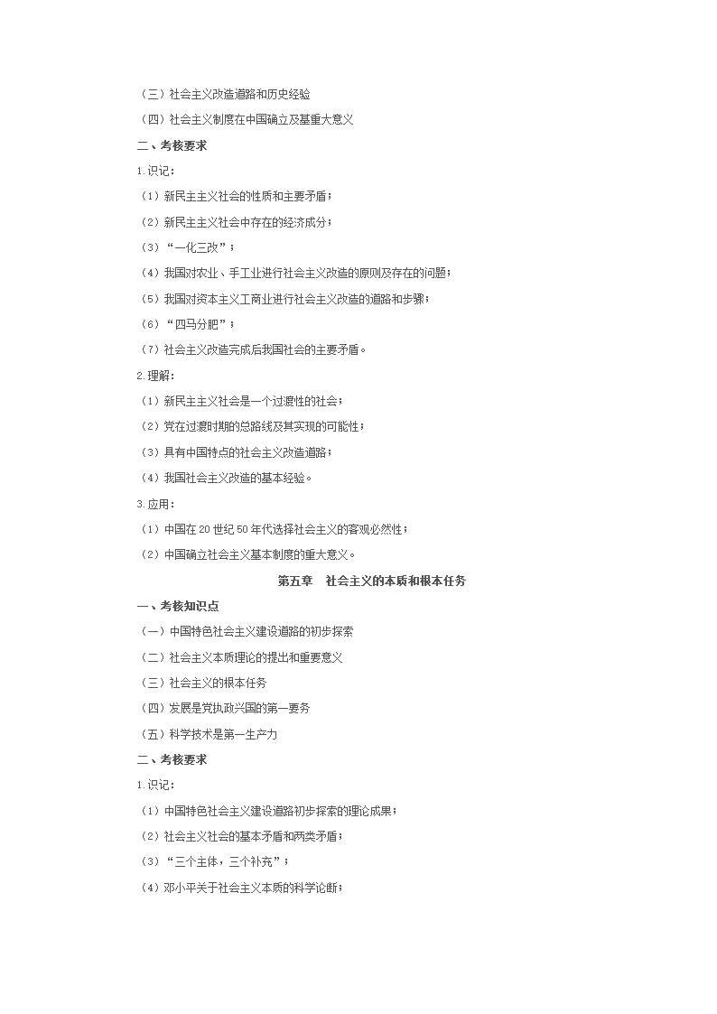 专插本政治理论考试大纲第4页