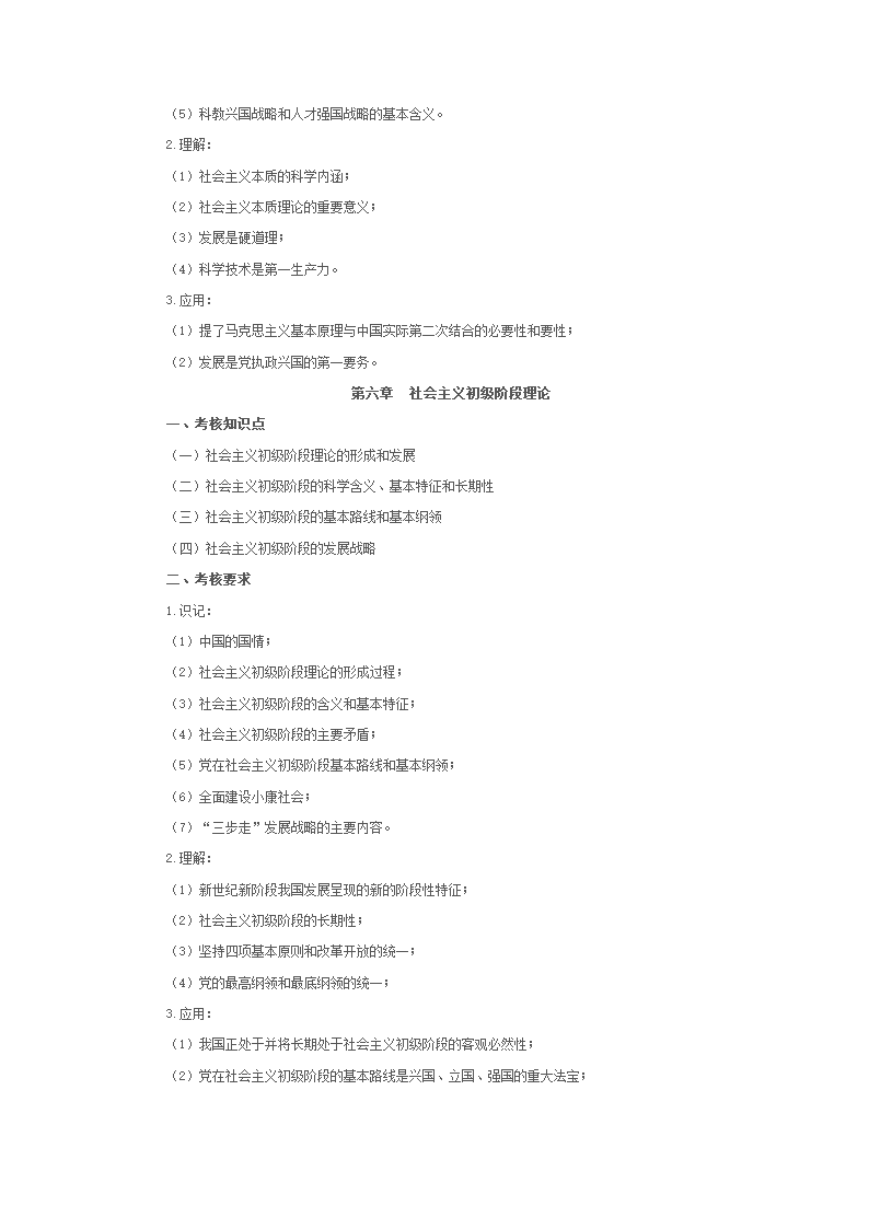 专插本政治理论考试大纲第5页