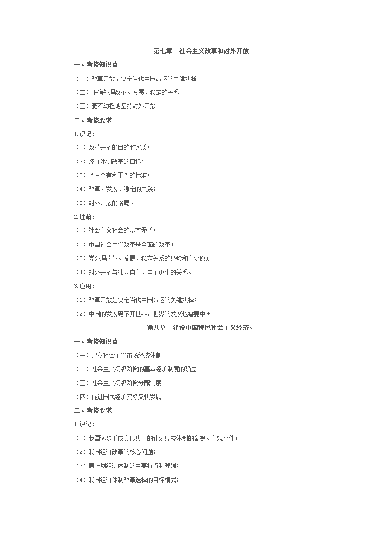 专插本政治理论考试大纲第6页