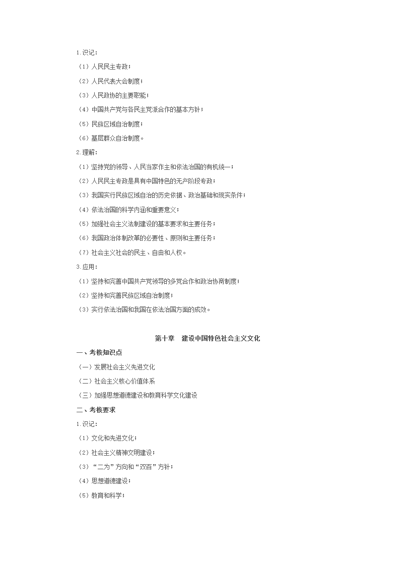 专插本政治理论考试大纲第8页