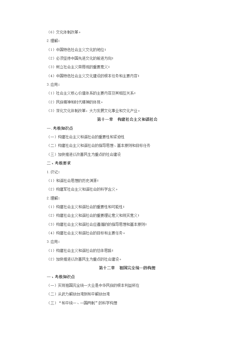 专插本政治理论考试大纲第9页