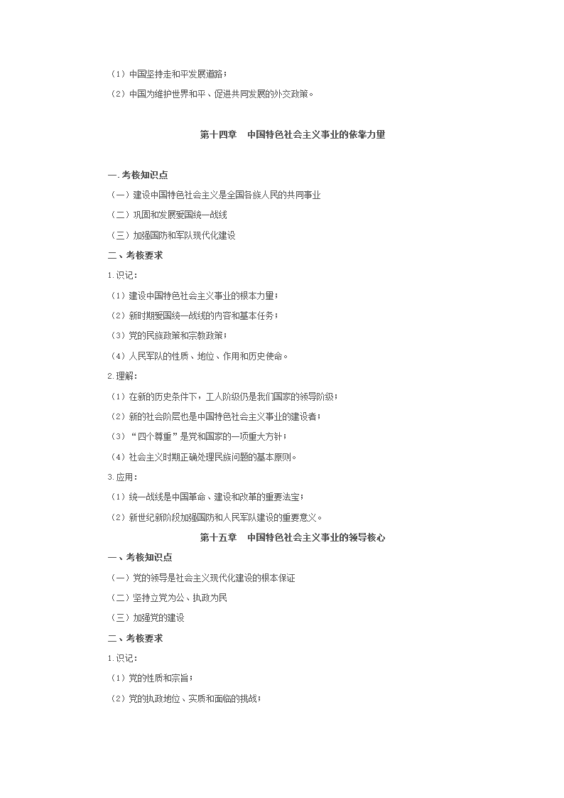 专插本政治理论考试大纲第11页