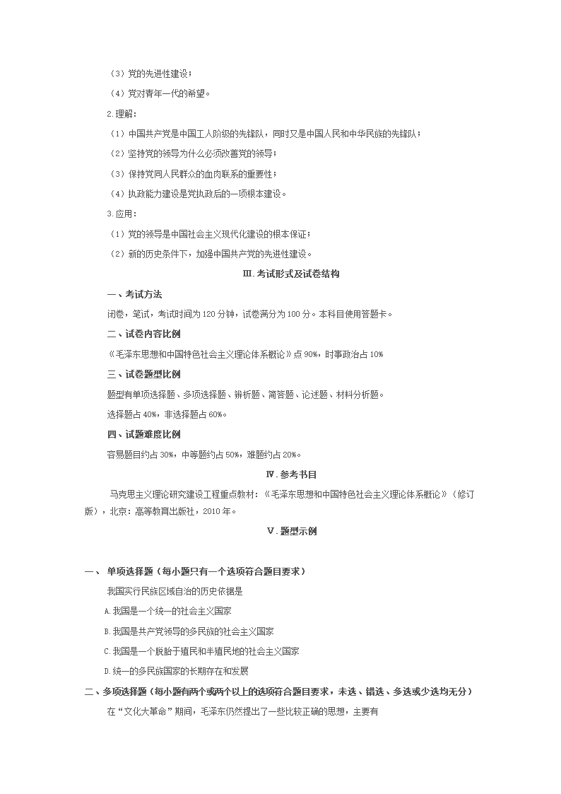 专插本政治理论考试大纲第12页