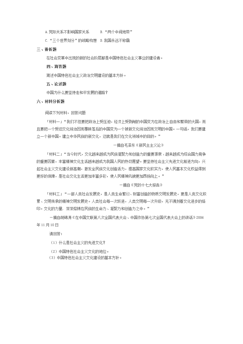 专插本政治理论考试大纲第13页