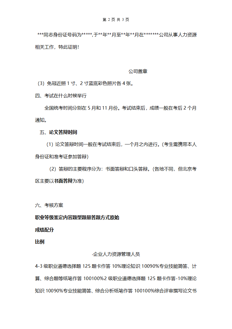 人力资源管理师考试分多少个级别第2页