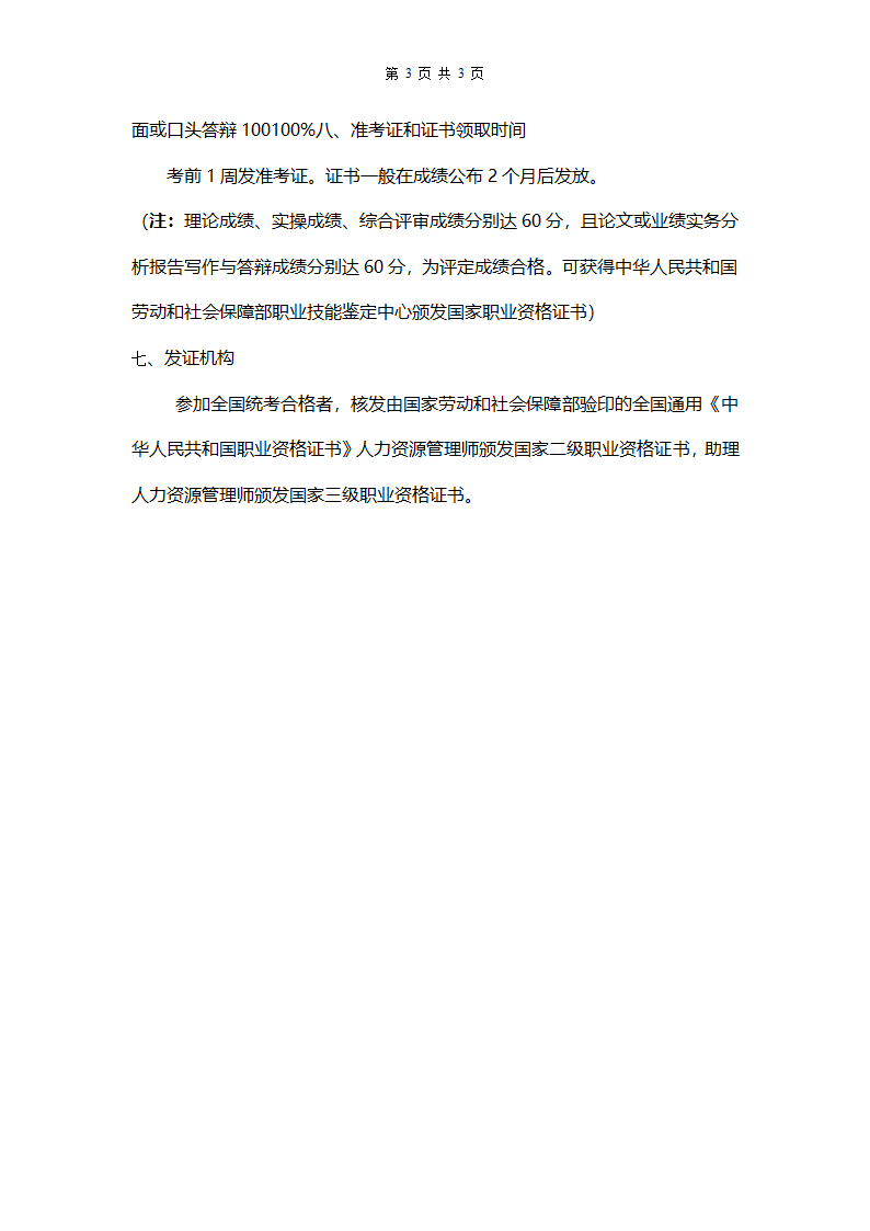 人力资源管理师考试分多少个级别第3页