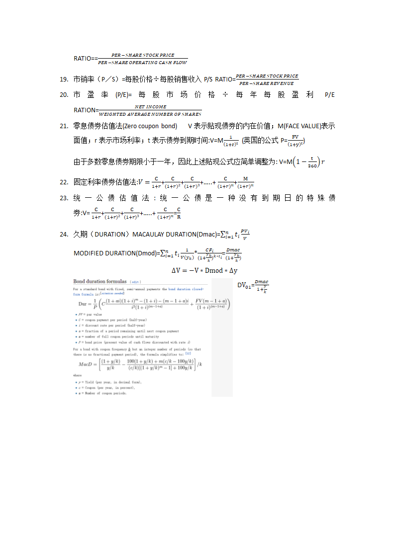 基金从业考试公式中英文对照第2页