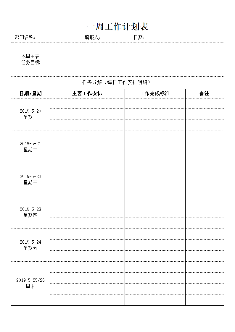 一周工作计划表.docx第1页