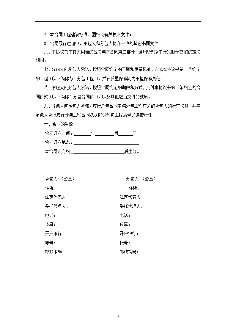 施工专业分包合同.doc第3页