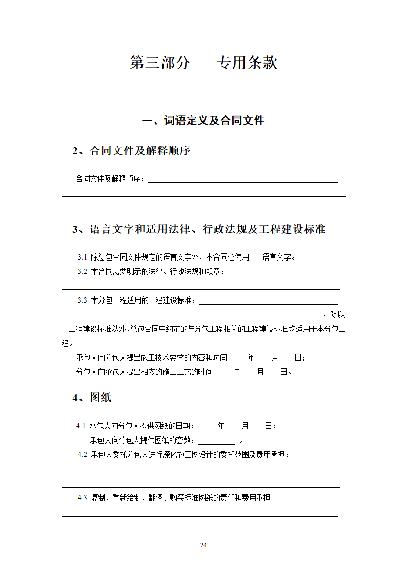 施工专业分包合同.doc第24页