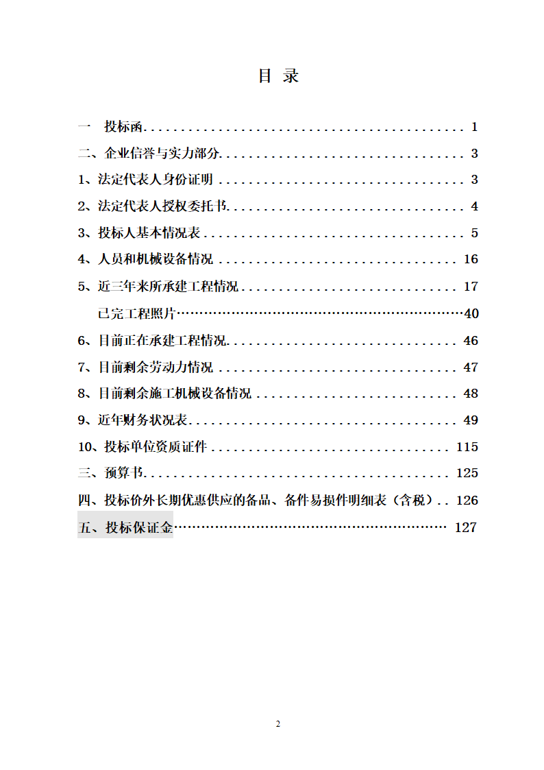 商务标范本（只需简单填写）.doc第2页