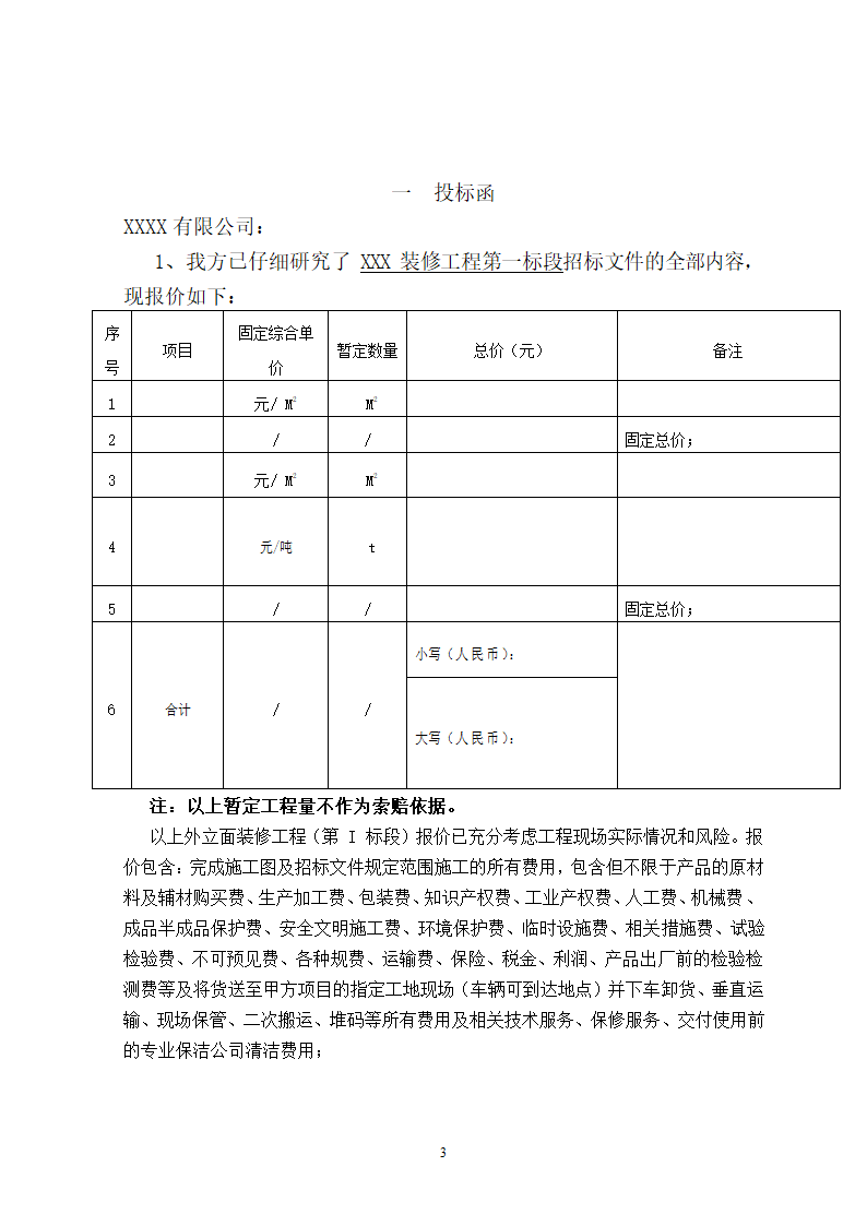 商务标范本（只需简单填写）.doc第3页