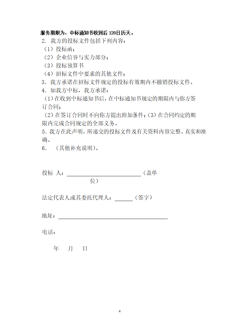 商务标范本（只需简单填写）.doc第4页