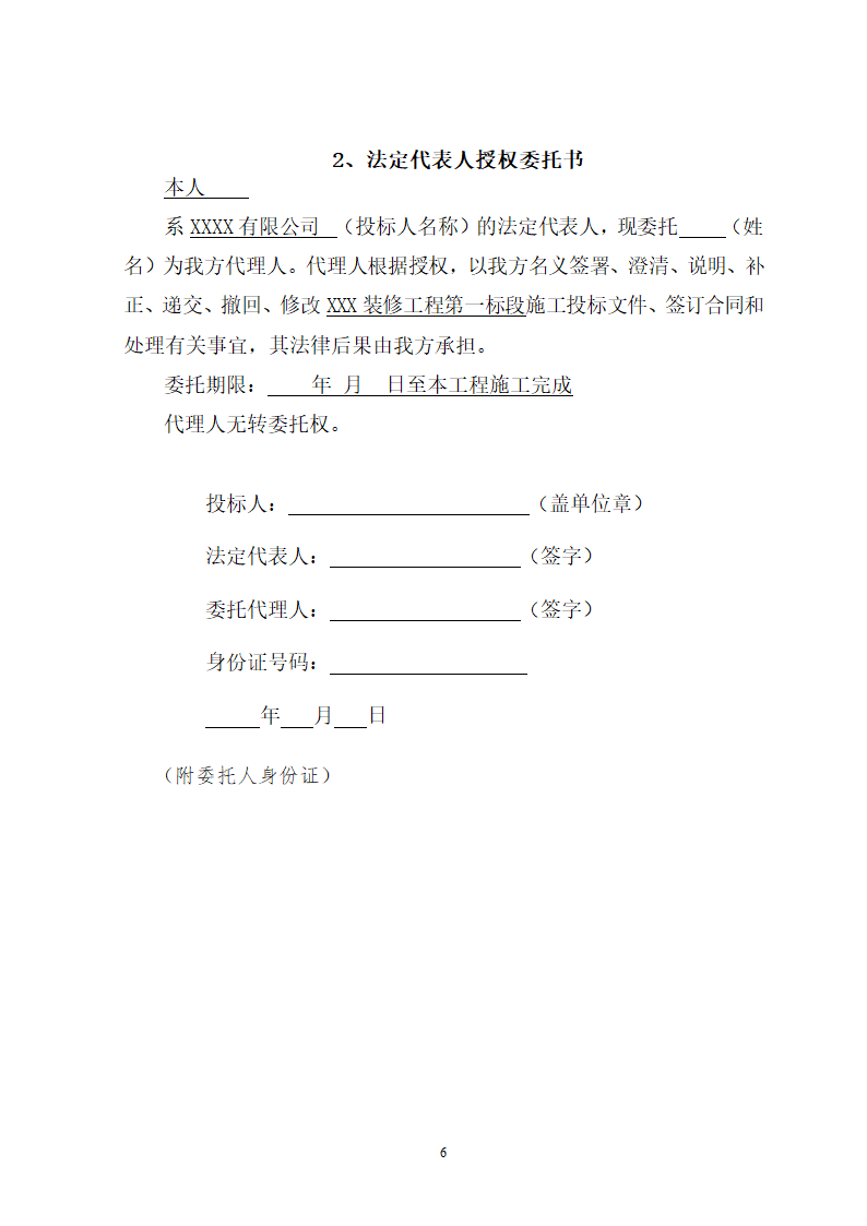 商务标范本（只需简单填写）.doc第6页