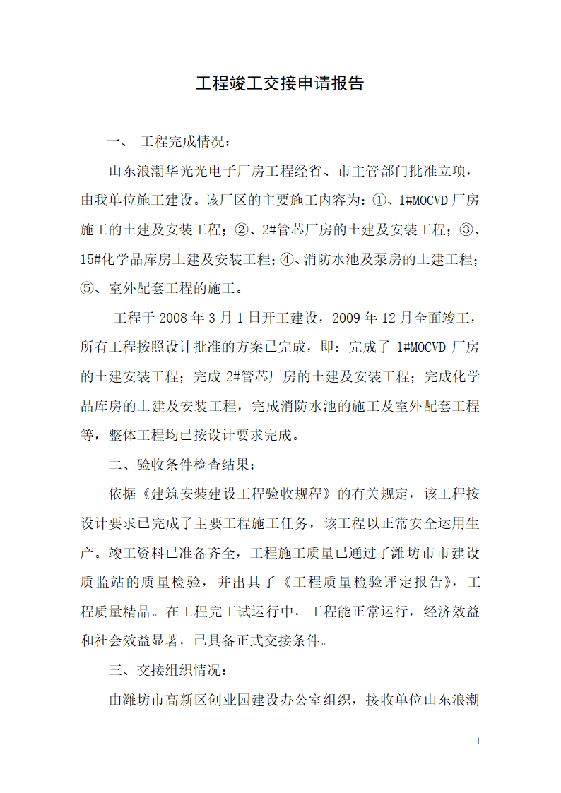 工程验收交接报告.doc