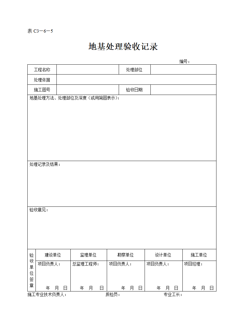 某地基处理验收记录.doc