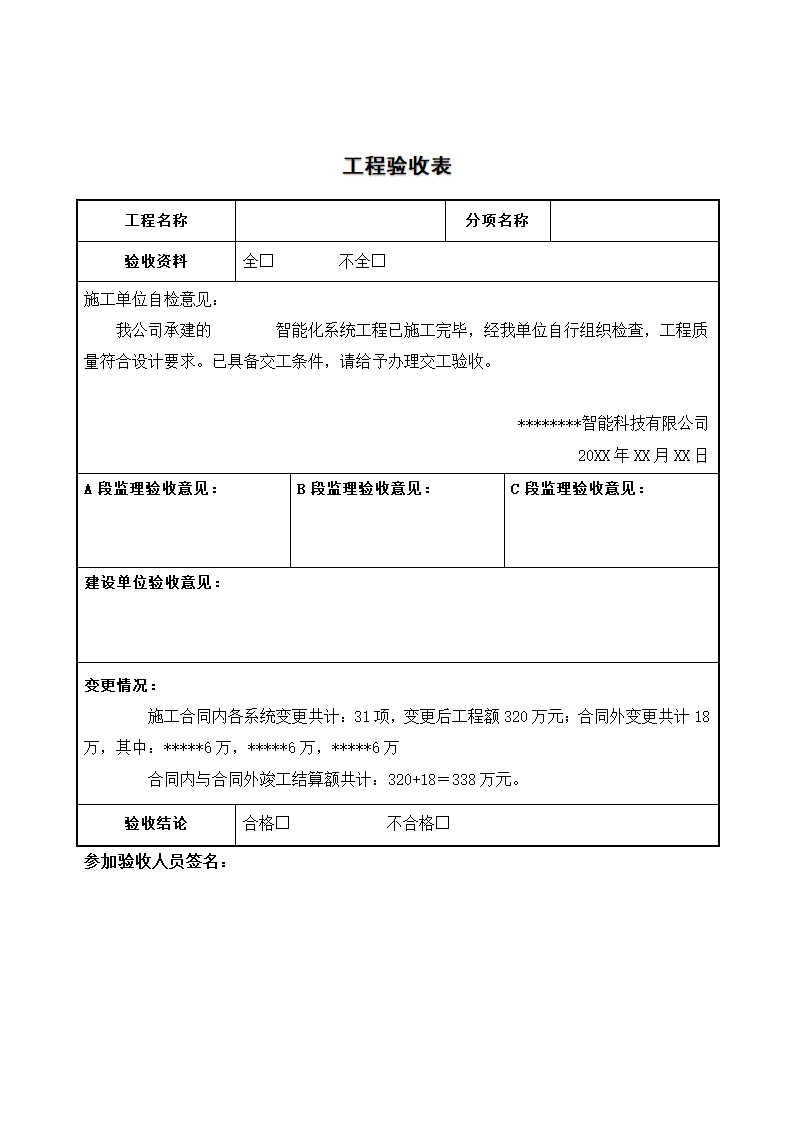 竣工资料之二工程验收表.docx第2页