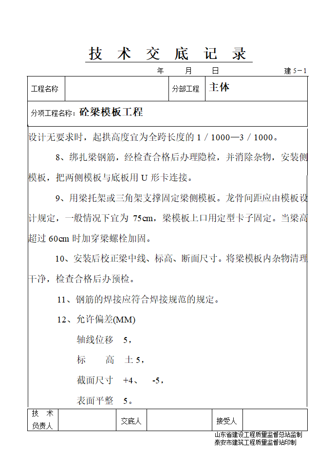 砼梁模板工程.doc第2页