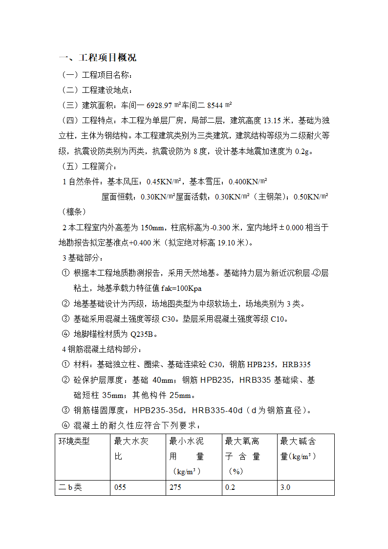 科技公司工程方案.doc