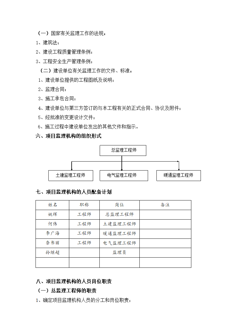 科技公司工程方案.doc第3页