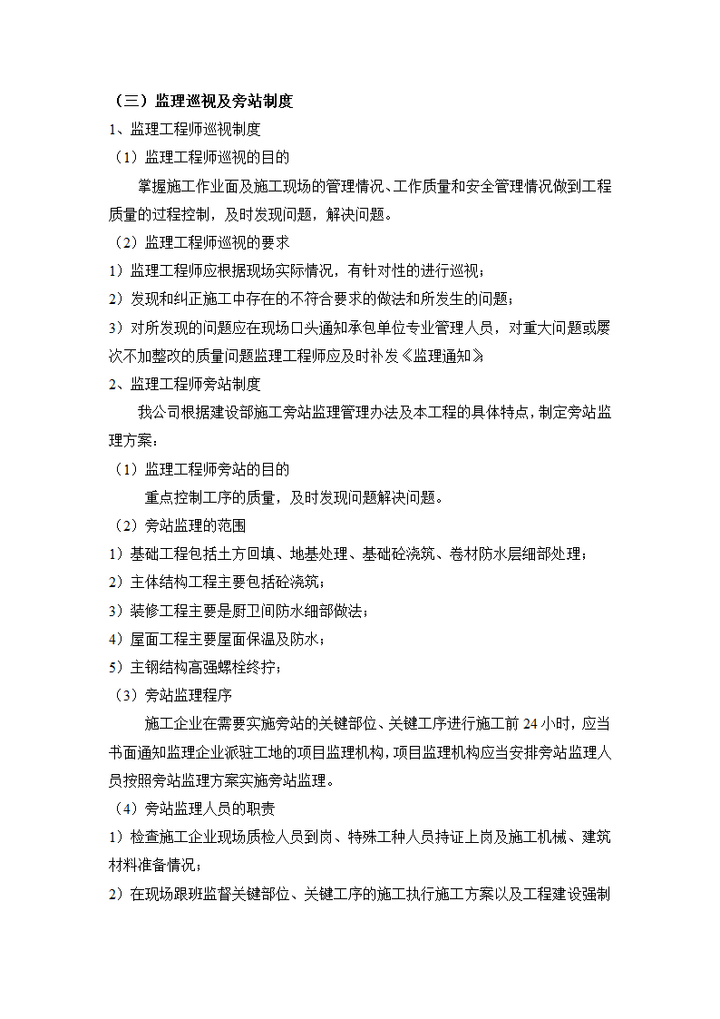 科技公司工程方案.doc第17页