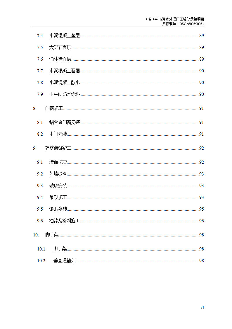 建筑工程施工设计.doc第2页