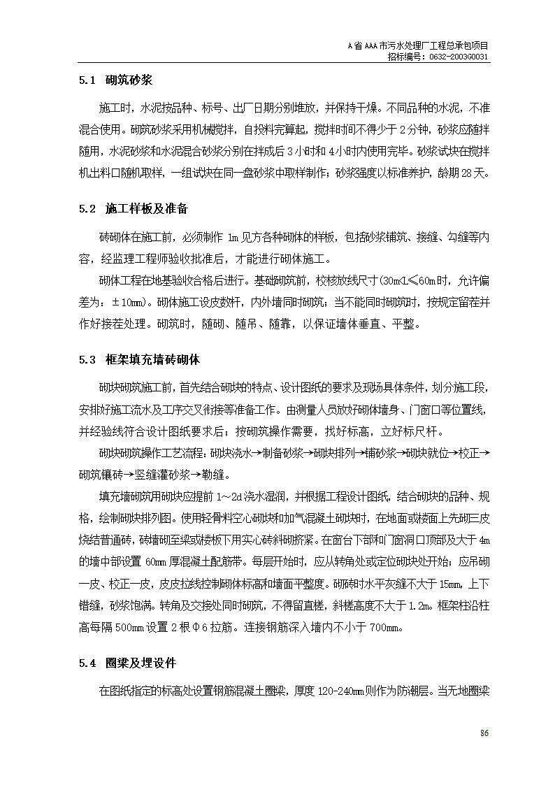 建筑工程施工设计.doc第7页