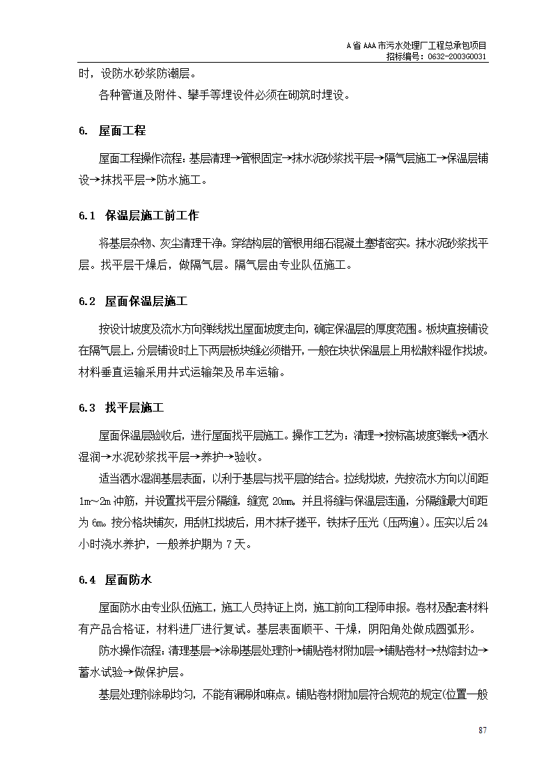 建筑工程施工设计.doc第8页