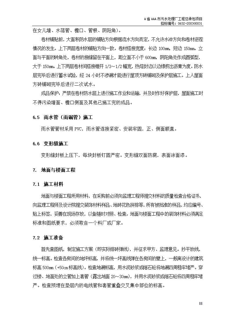 建筑工程施工设计.doc第9页