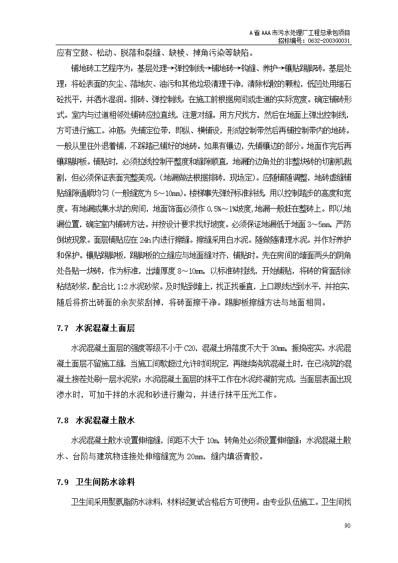 建筑工程施工设计.doc第11页