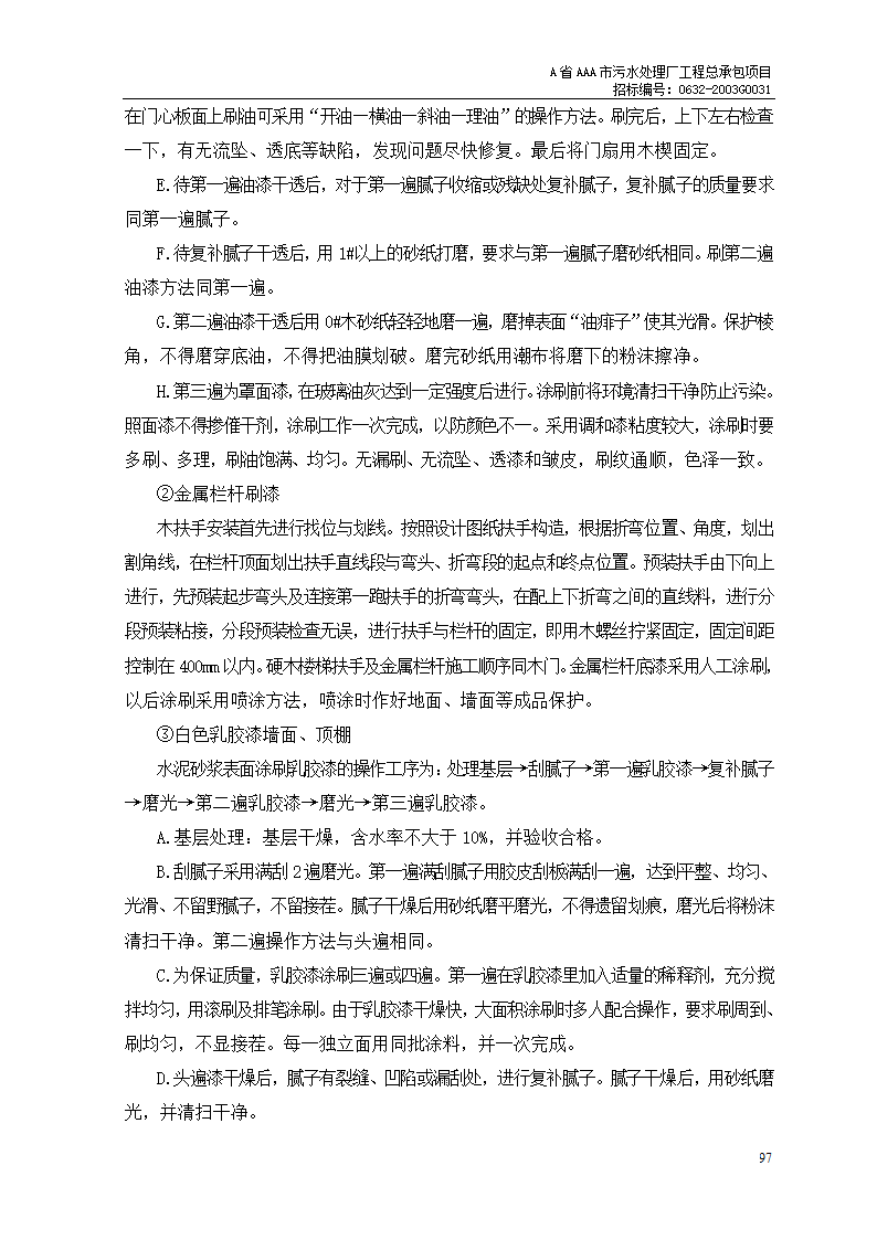 建筑工程施工设计.doc第18页