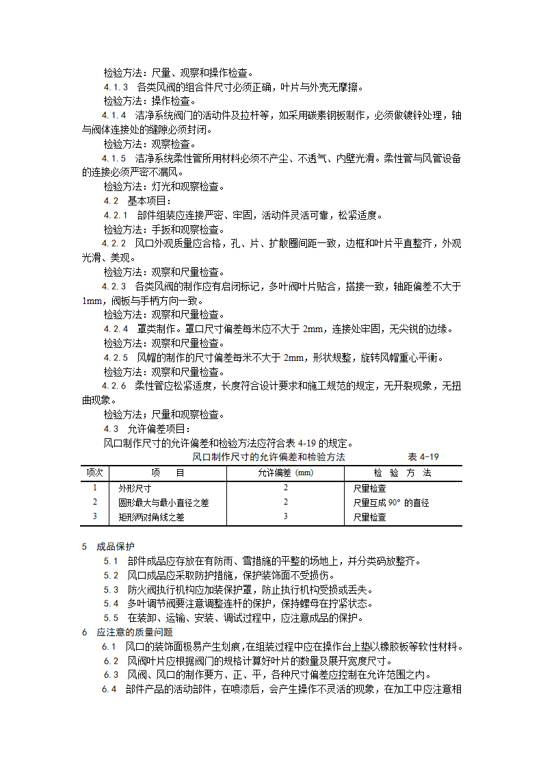 风管部件制作工程.doc第4页