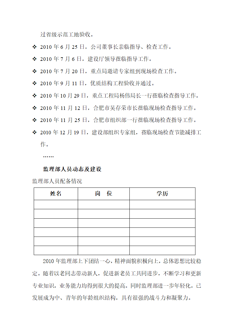 工程年终总结.doc第3页