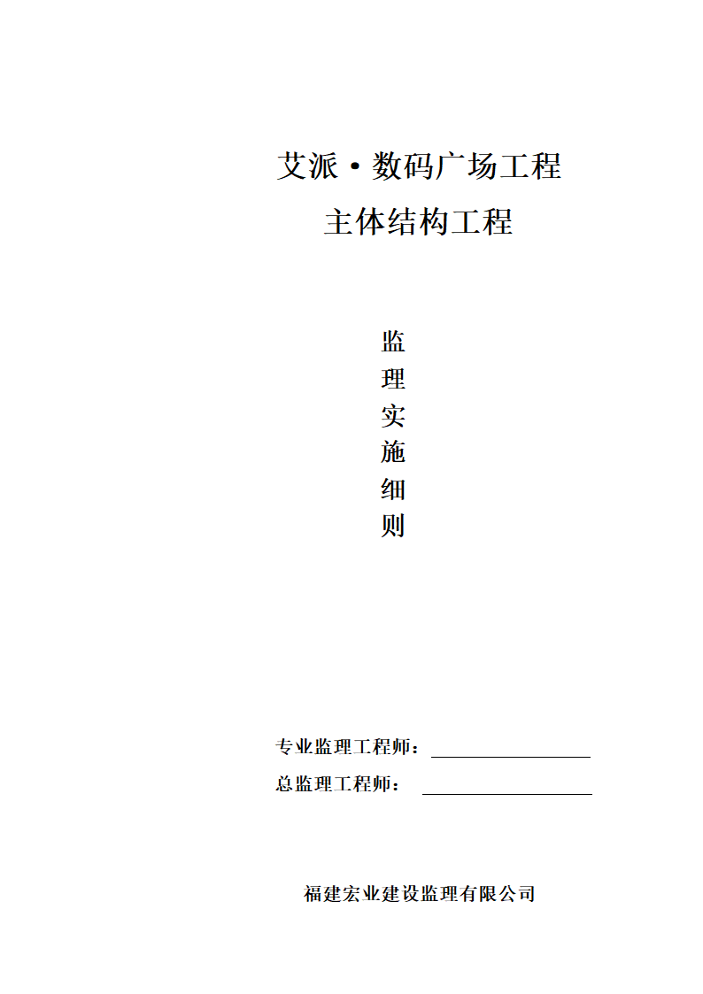 主体工程细则.doc