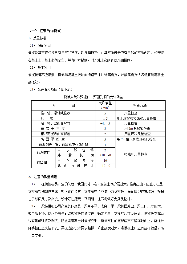 主体工程细则.doc第2页