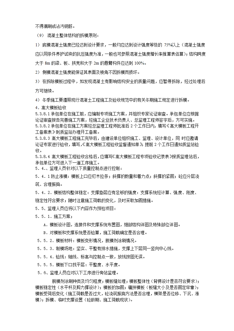 主体工程细则.doc第5页