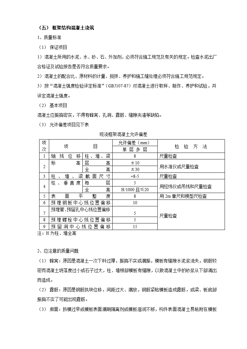 主体工程细则.doc第9页