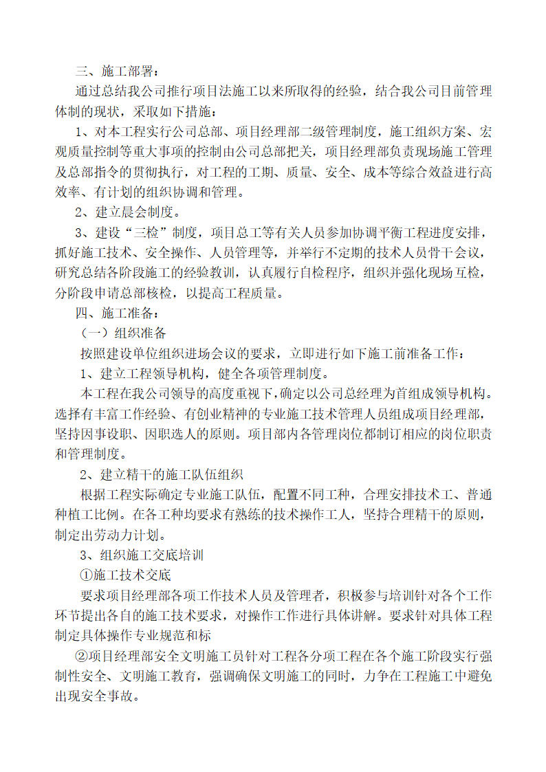 204国道阜宁段绿化景观工程 施 工 组 织 设 计.doc第3页