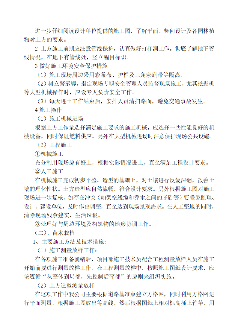 204国道阜宁段绿化景观工程 施 工 组 织 设 计.doc第6页