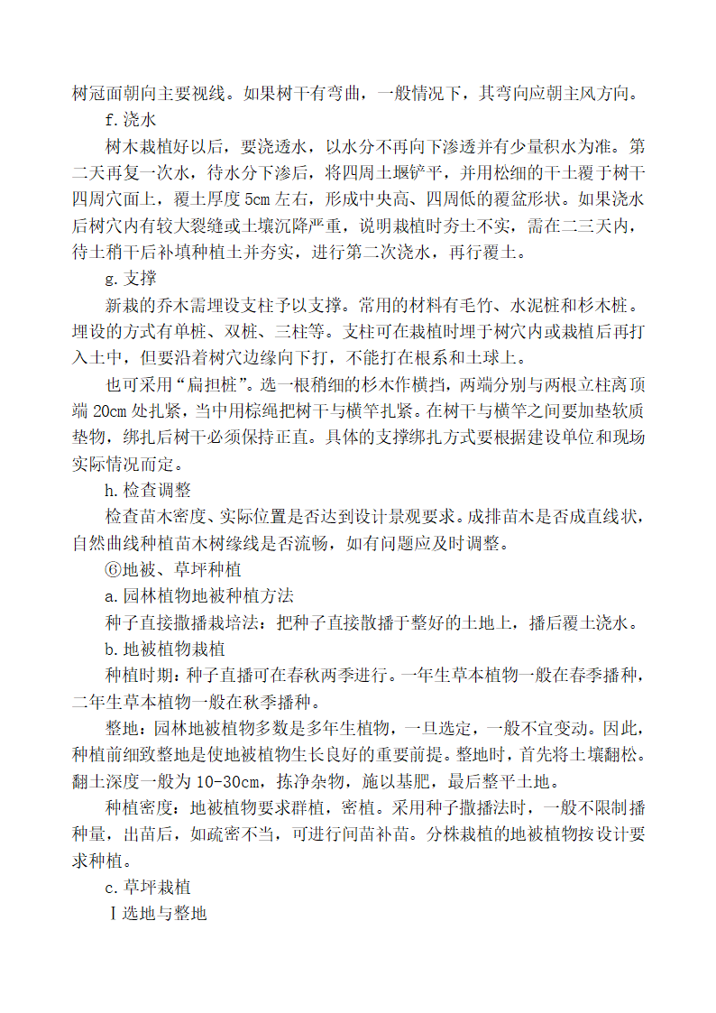 204国道阜宁段绿化景观工程 施 工 组 织 设 计.doc第10页