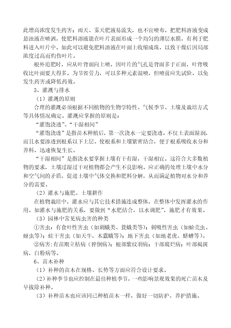 204国道阜宁段绿化景观工程 施 工 组 织 设 计.doc第15页